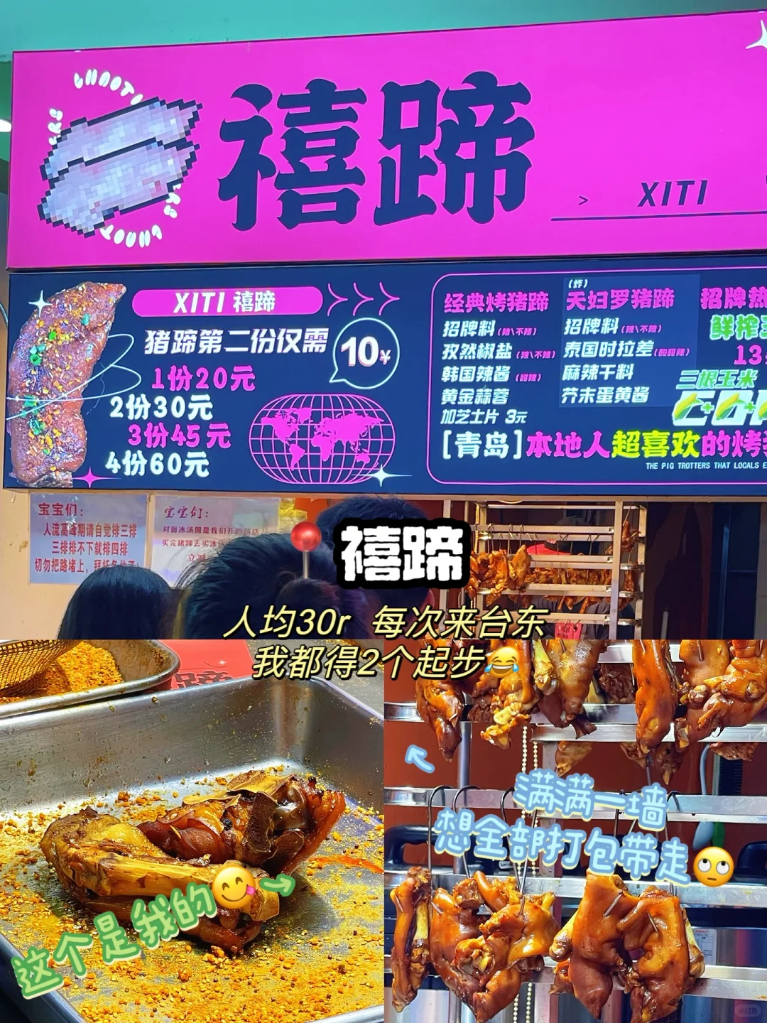 青岛台东步行街（第三期）完结篇|坠全小吃❗