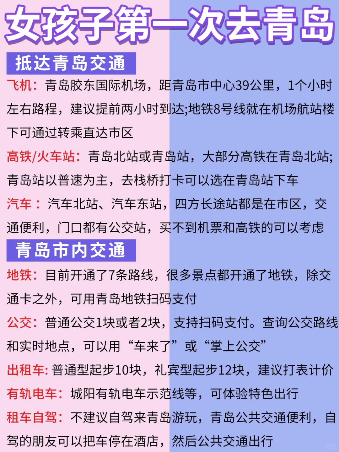 血泪教训😭来青岛前一定要做好攻略