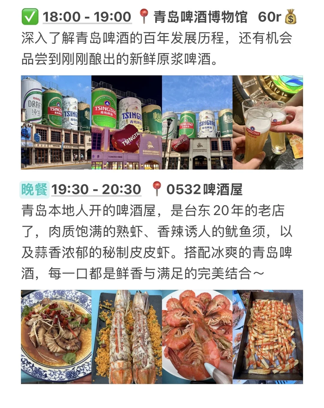 被自己做的青岛逛吃攻略满意的睡不着🥹