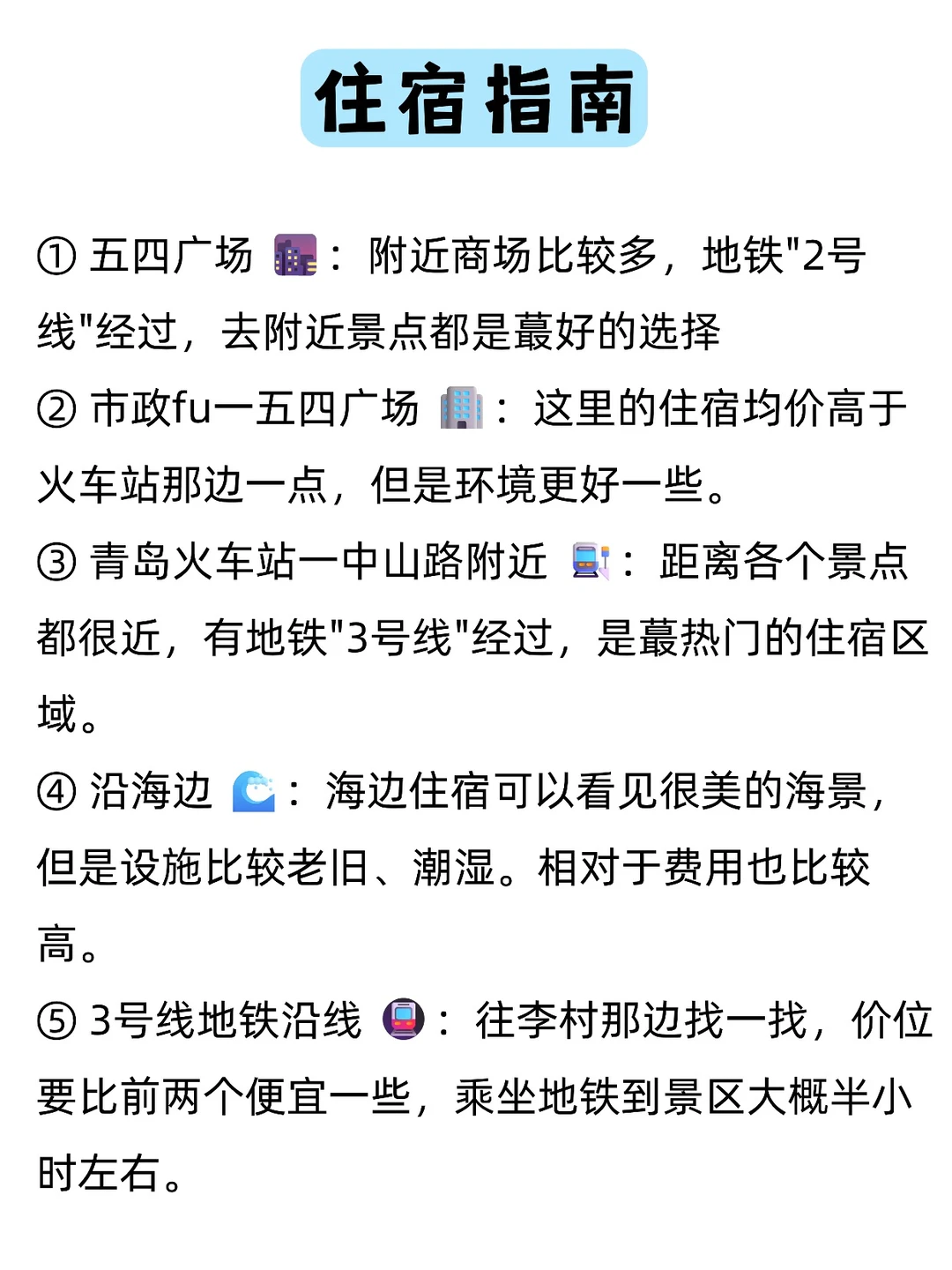 送给11月-明年3月来青岛的姐妹，超全避雷❗️