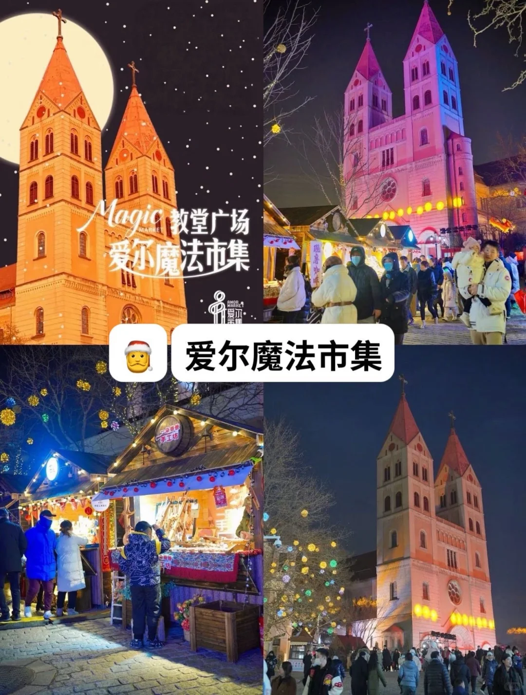 青岛12月去哪❓好逛的1️⃣2️⃣个市集🎄圣诞季