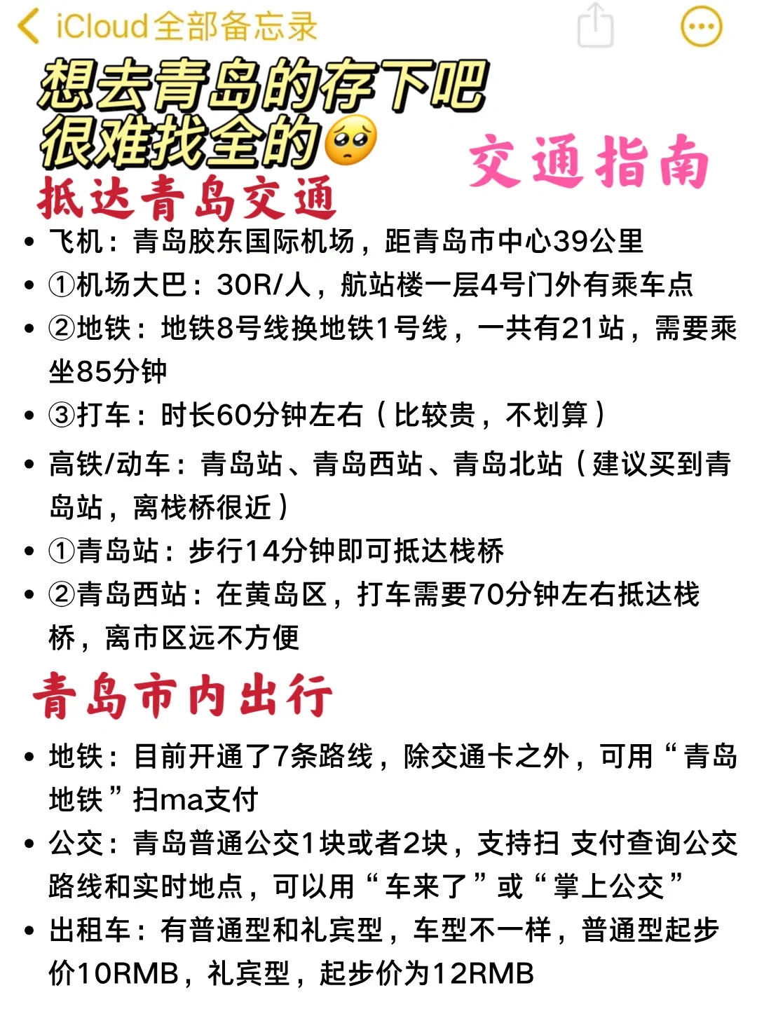 11-12月准备来青岛旅游的，千万注意了⚠️