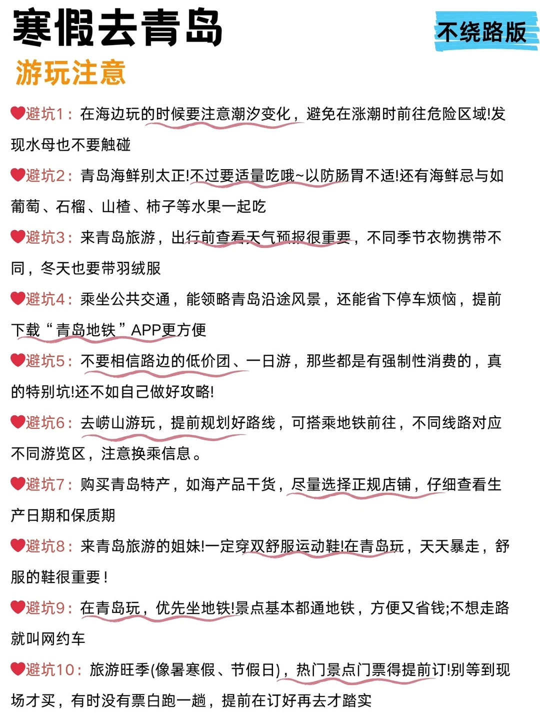 12🈷️来青岛旅游不看这篇攻略😭真的会哭