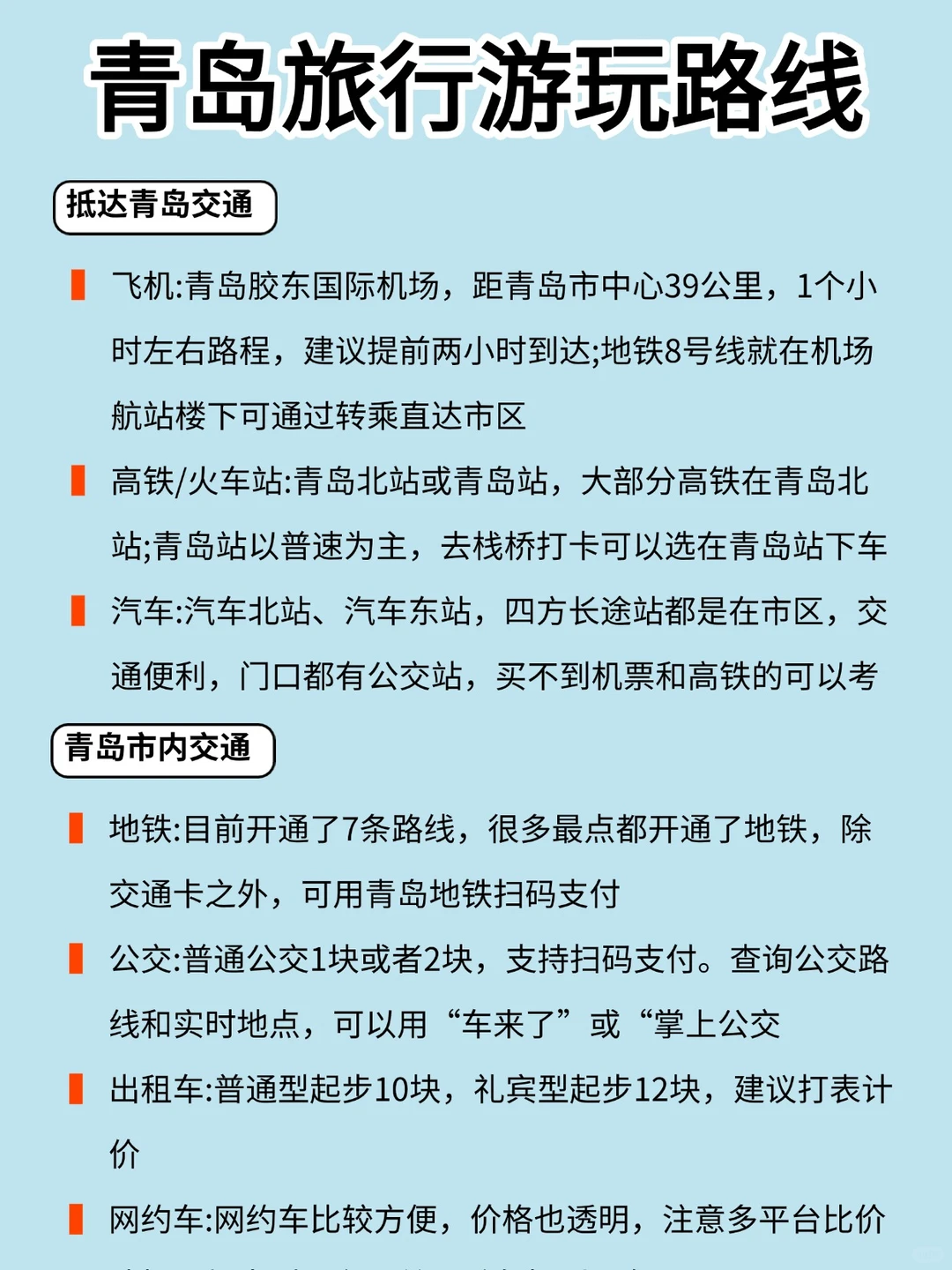假期青岛游玩🏃懒人版Citywalk路线攻略‼