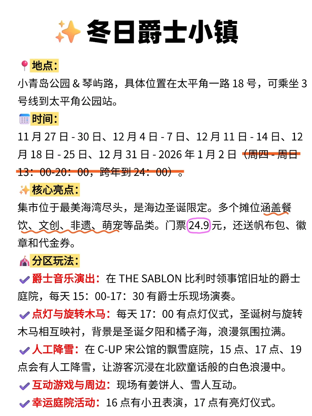 🎄青岛圣诞集市全攻略！圣诞氛围拉满！