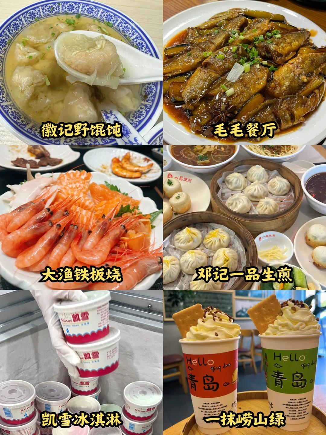 土著男朋友做的青岛美食攻略💯太全了吧❗️