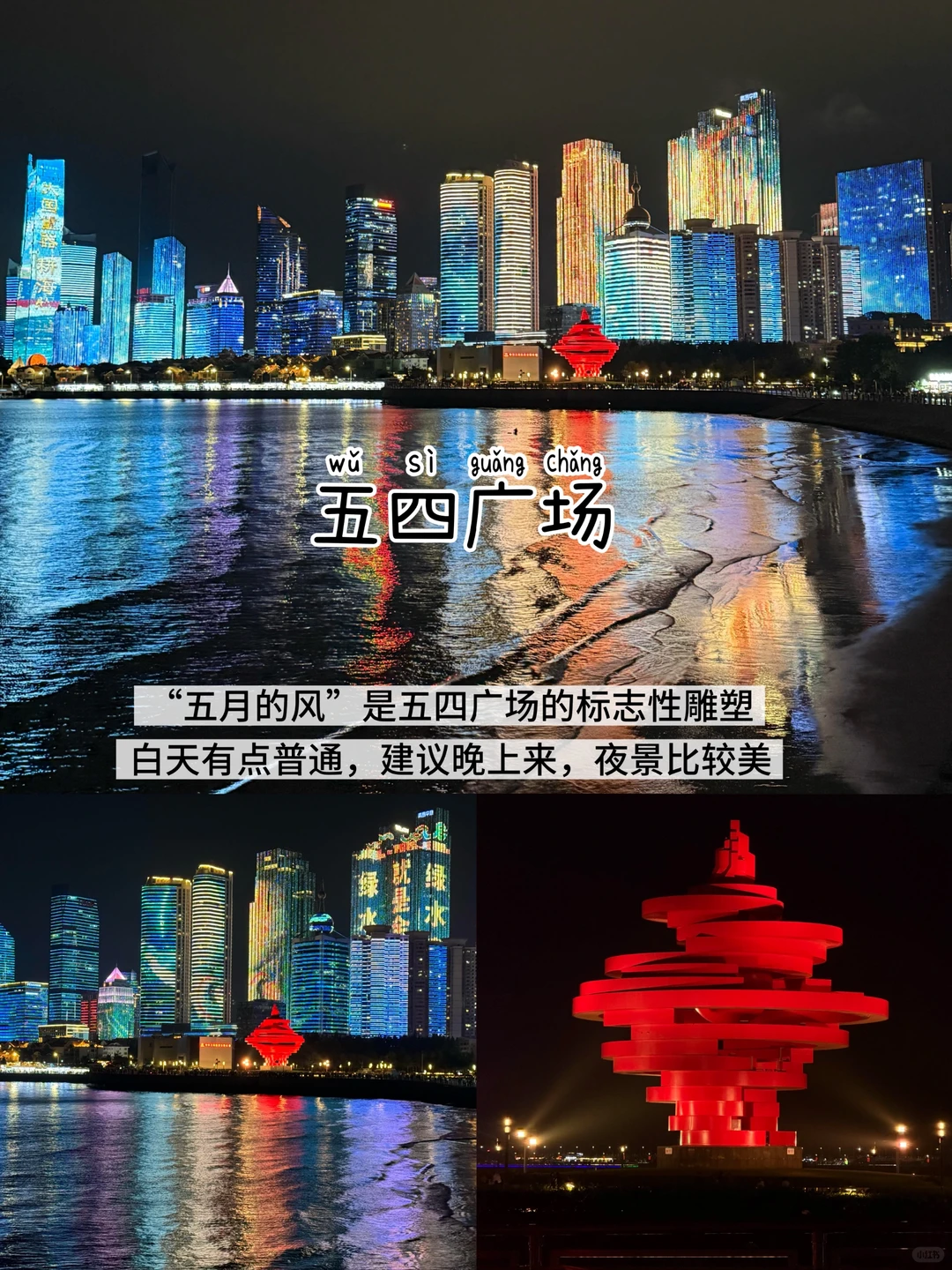 青岛三天两夜📍懒人版保姆级逛吃攻略‼️