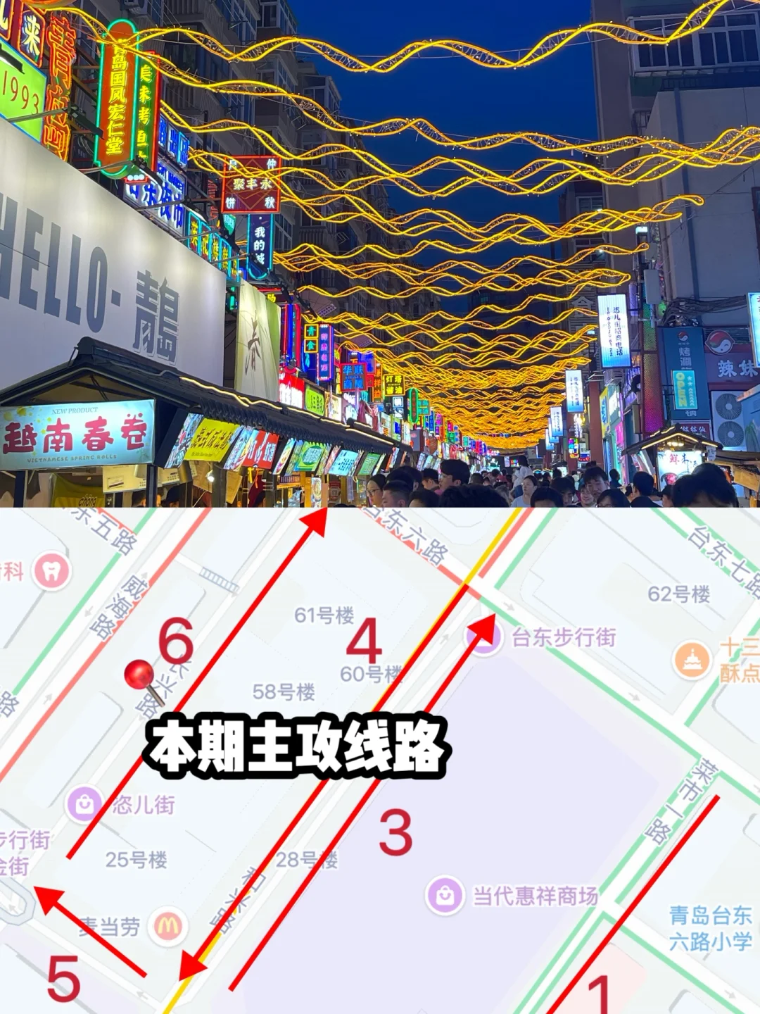 青岛台东步行街（第三期）完结篇|坠全小吃❗