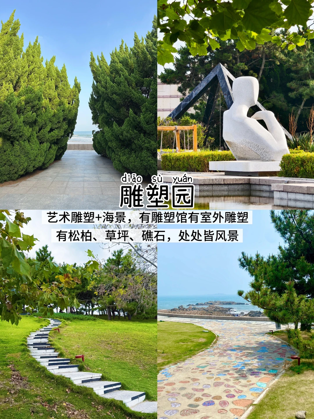 青岛三天两夜📍懒人版保姆级逛吃攻略‼️