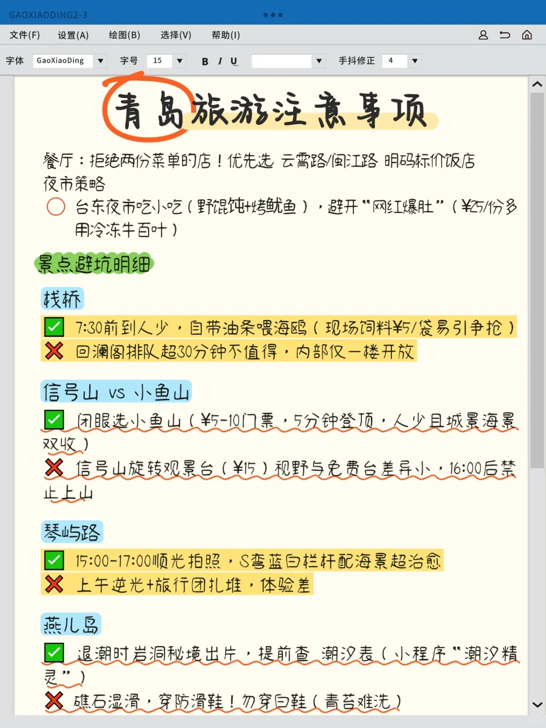 ✨青岛两天一夜citywalk保姆教程|人均460+