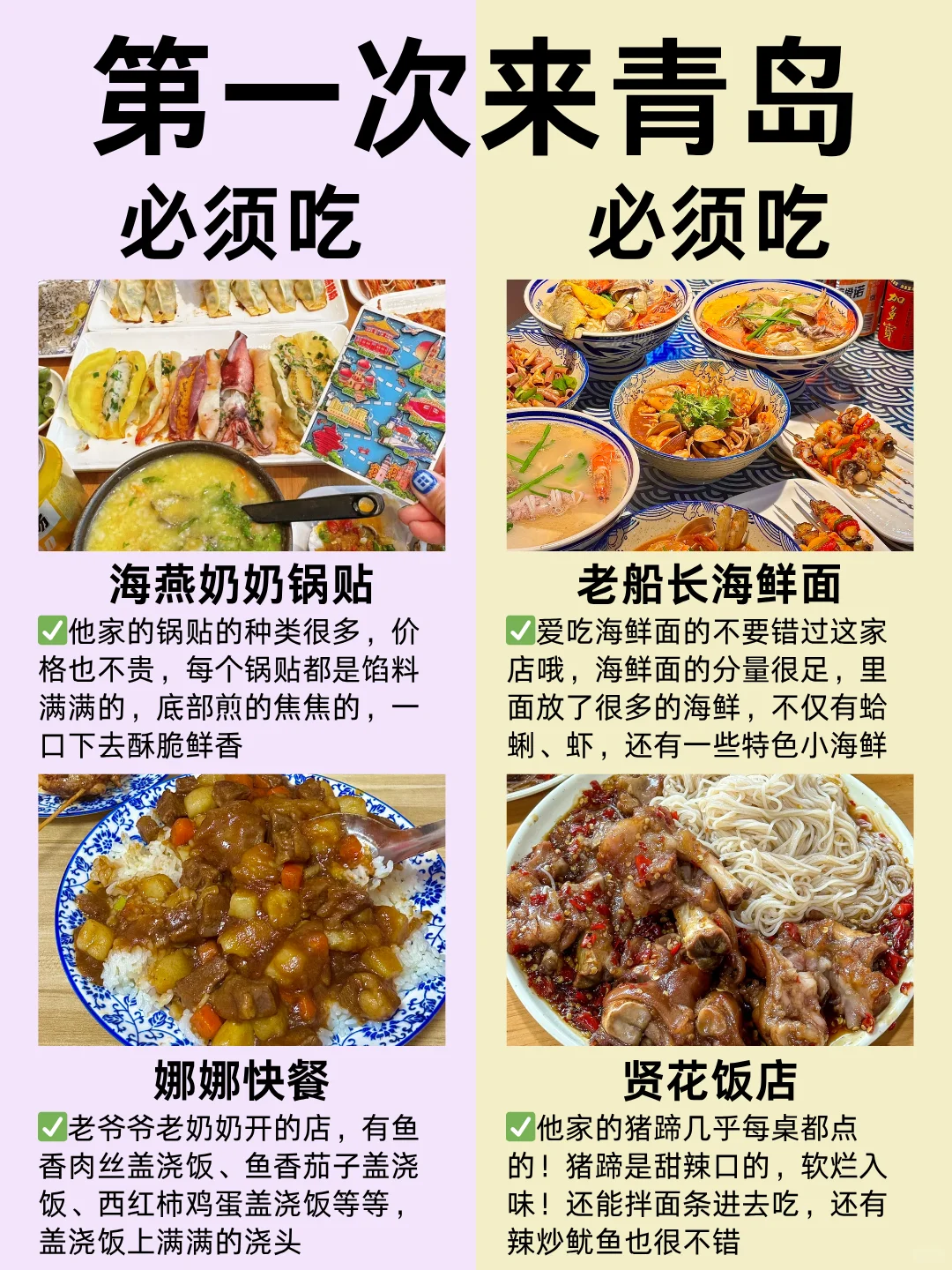 第一次来青岛吃什么看这篇攻略🍱