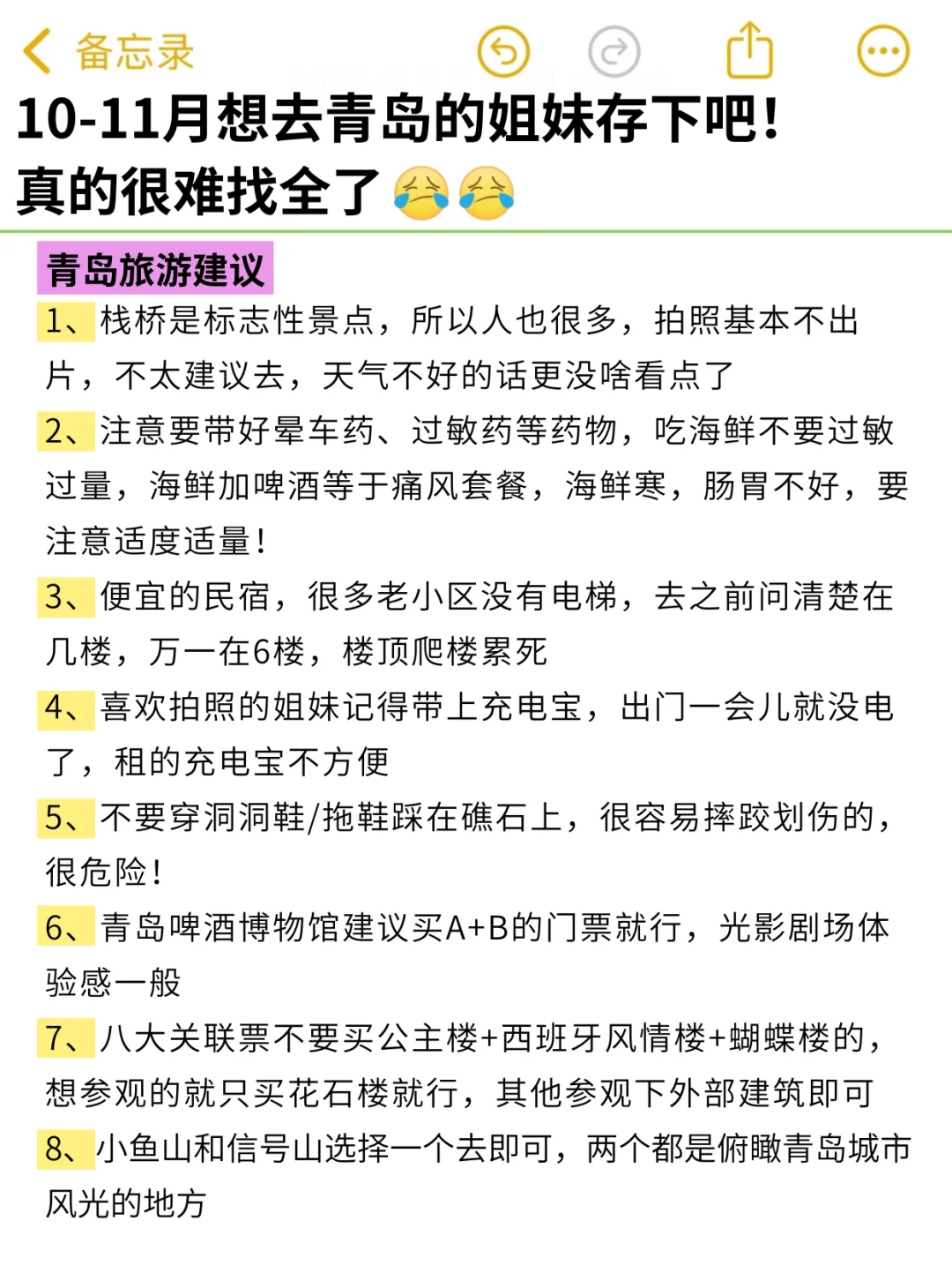 确定了！10月去青岛…姐妹们码住这篇攻略