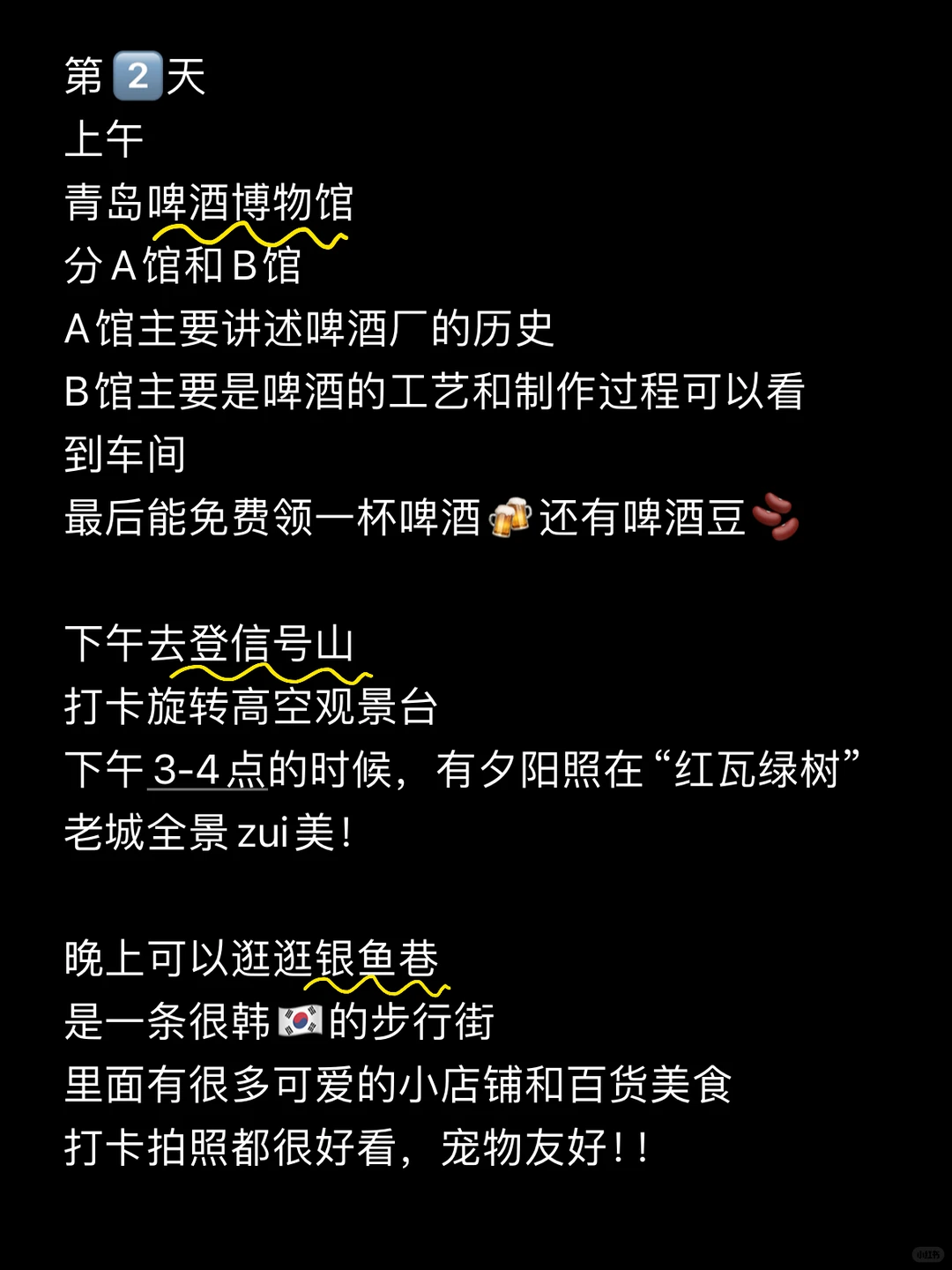 听劝！11-12月去青岛一定要做攻略！！！ 😭😭