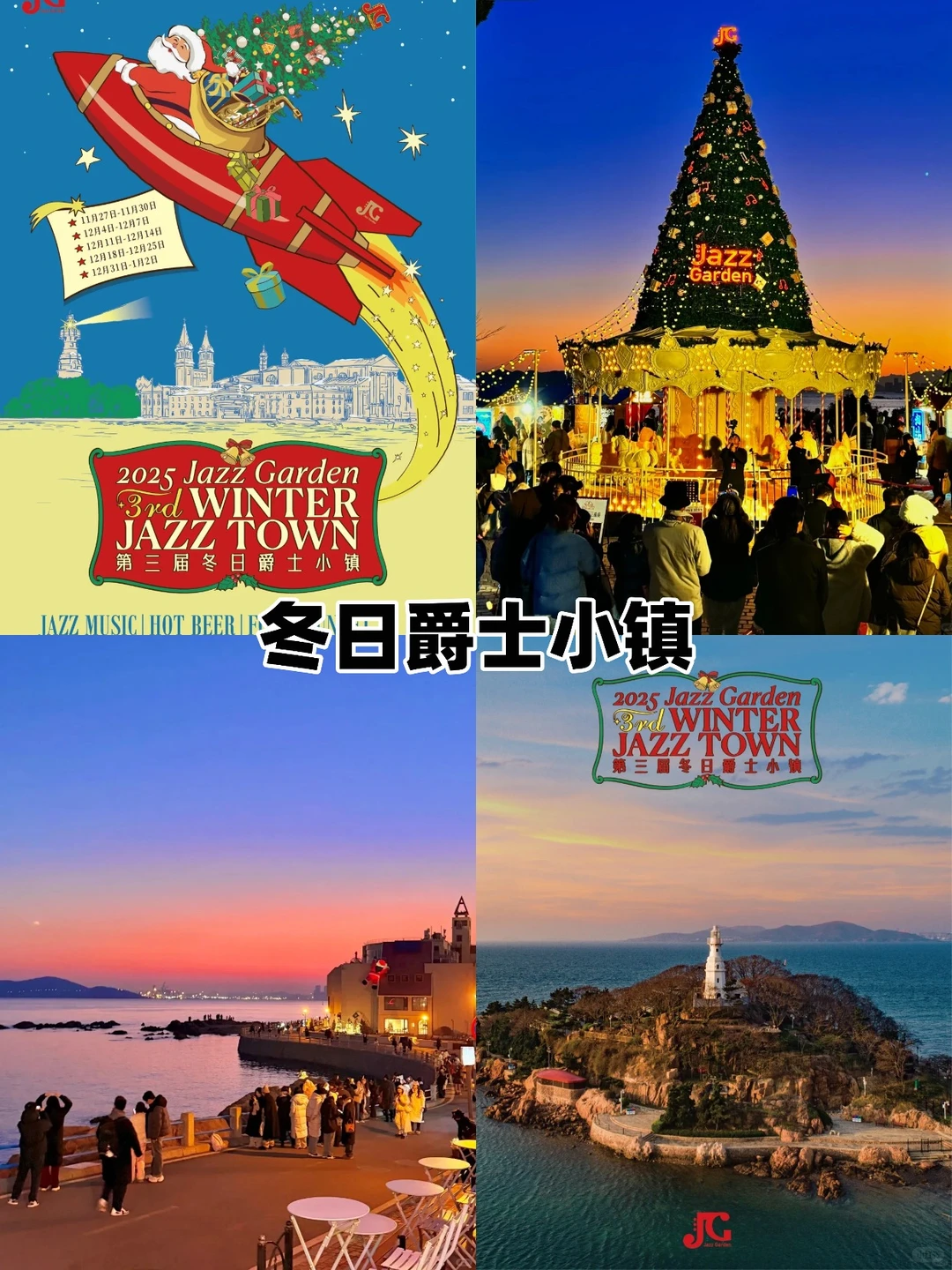 🎄青岛圣诞集市全攻略！圣诞氛围拉满！