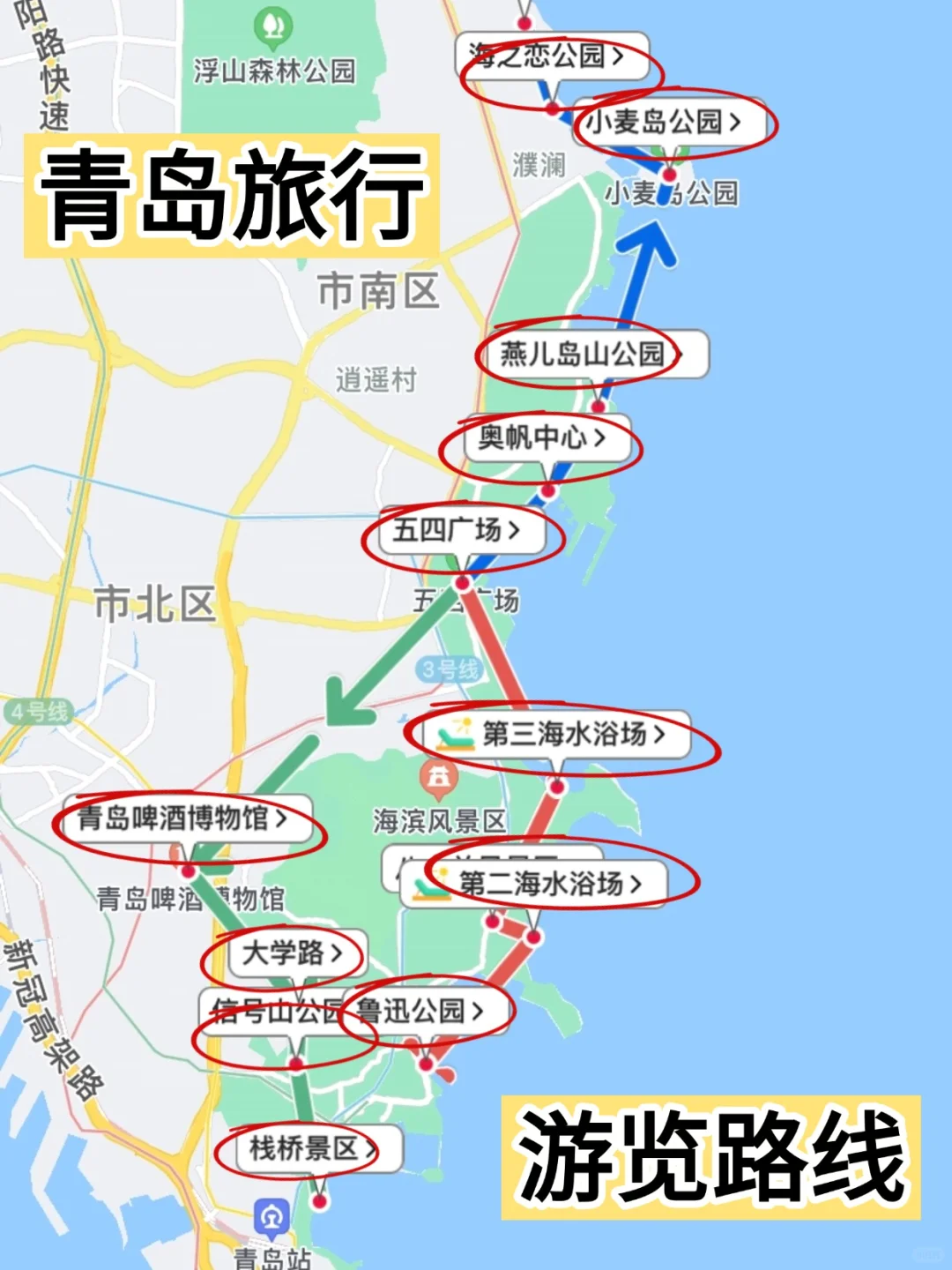 假期青岛游玩🏃懒人版Citywalk路线攻略‼