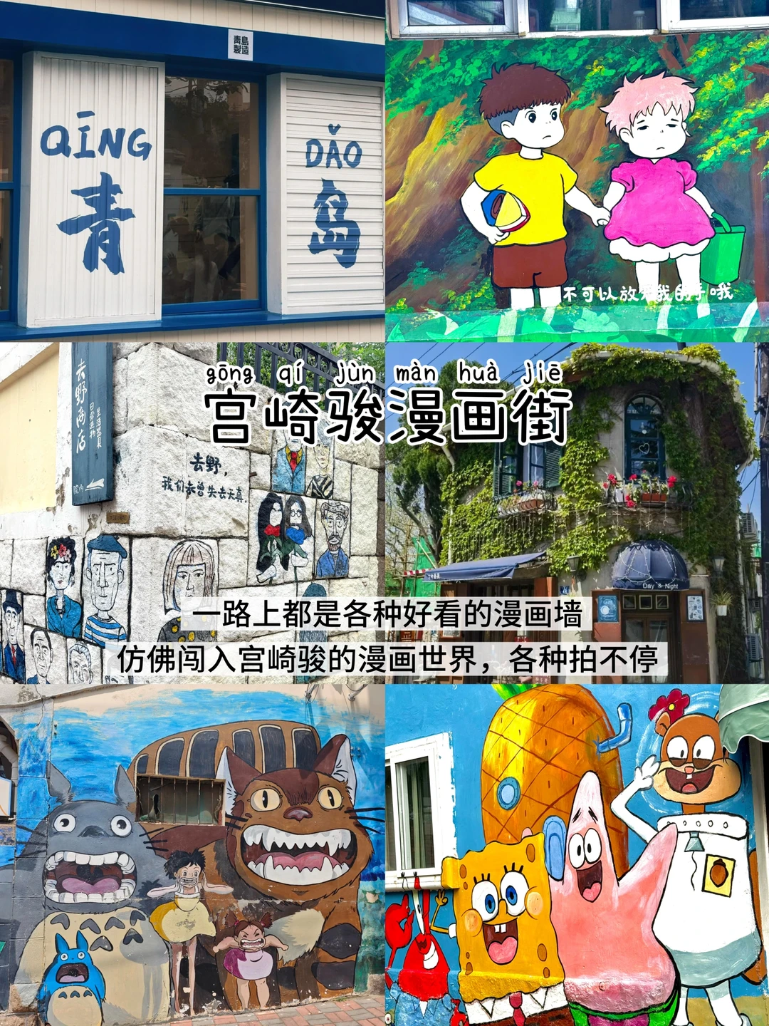 青岛三天两夜📍懒人版保姆级逛吃攻略‼️