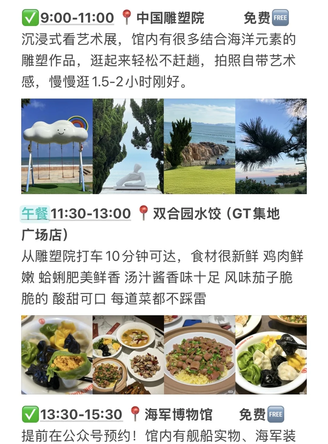 本J人对自己做的青岛攻略复盘甚是满意❗️