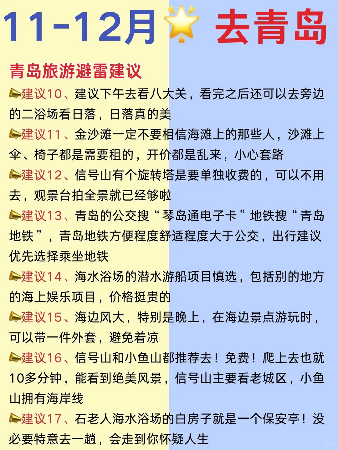 11-12月去青岛旅游保姆级攻略直接拿下💁‍♀️