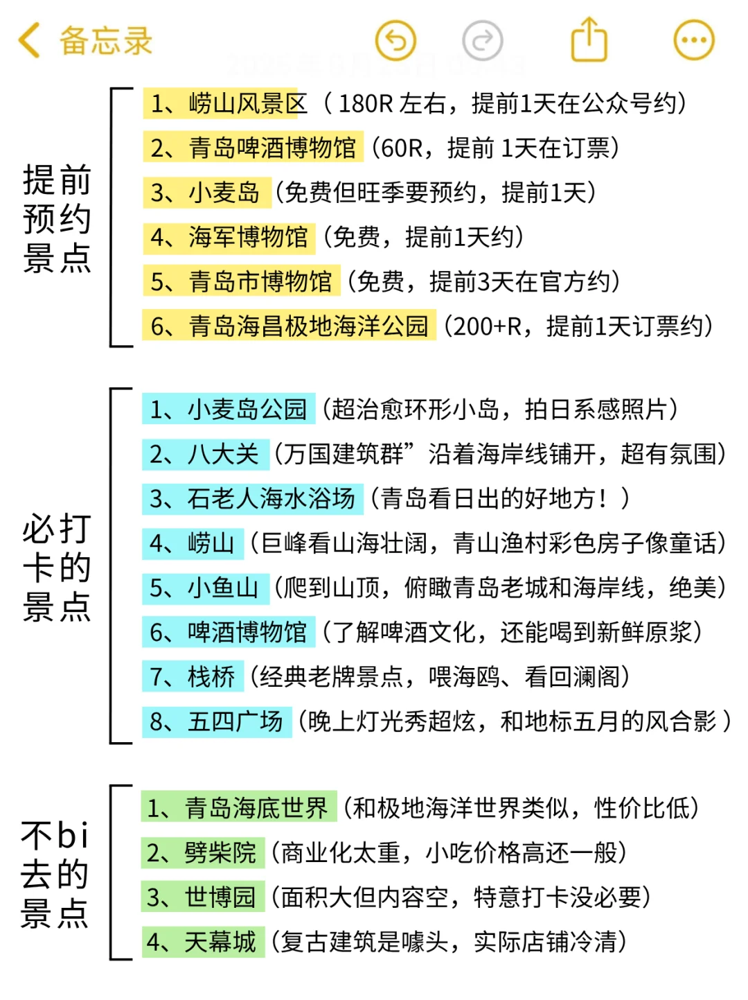确定了！10月去青岛…姐妹们码住这篇攻略