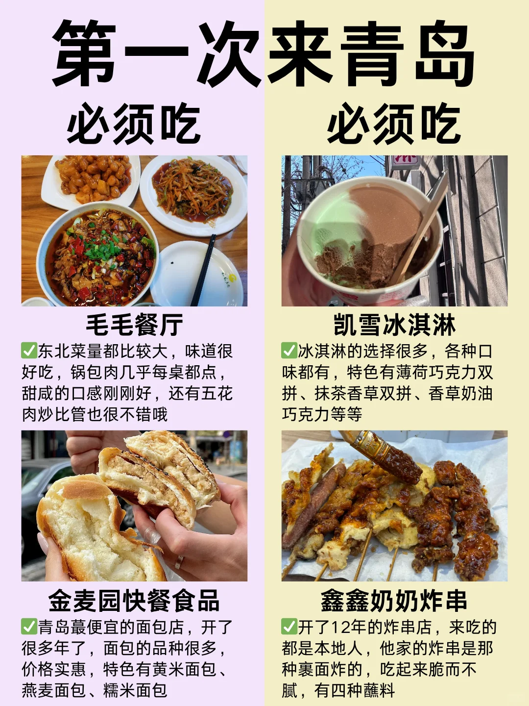 第一次来青岛吃什么看这篇攻略🍱