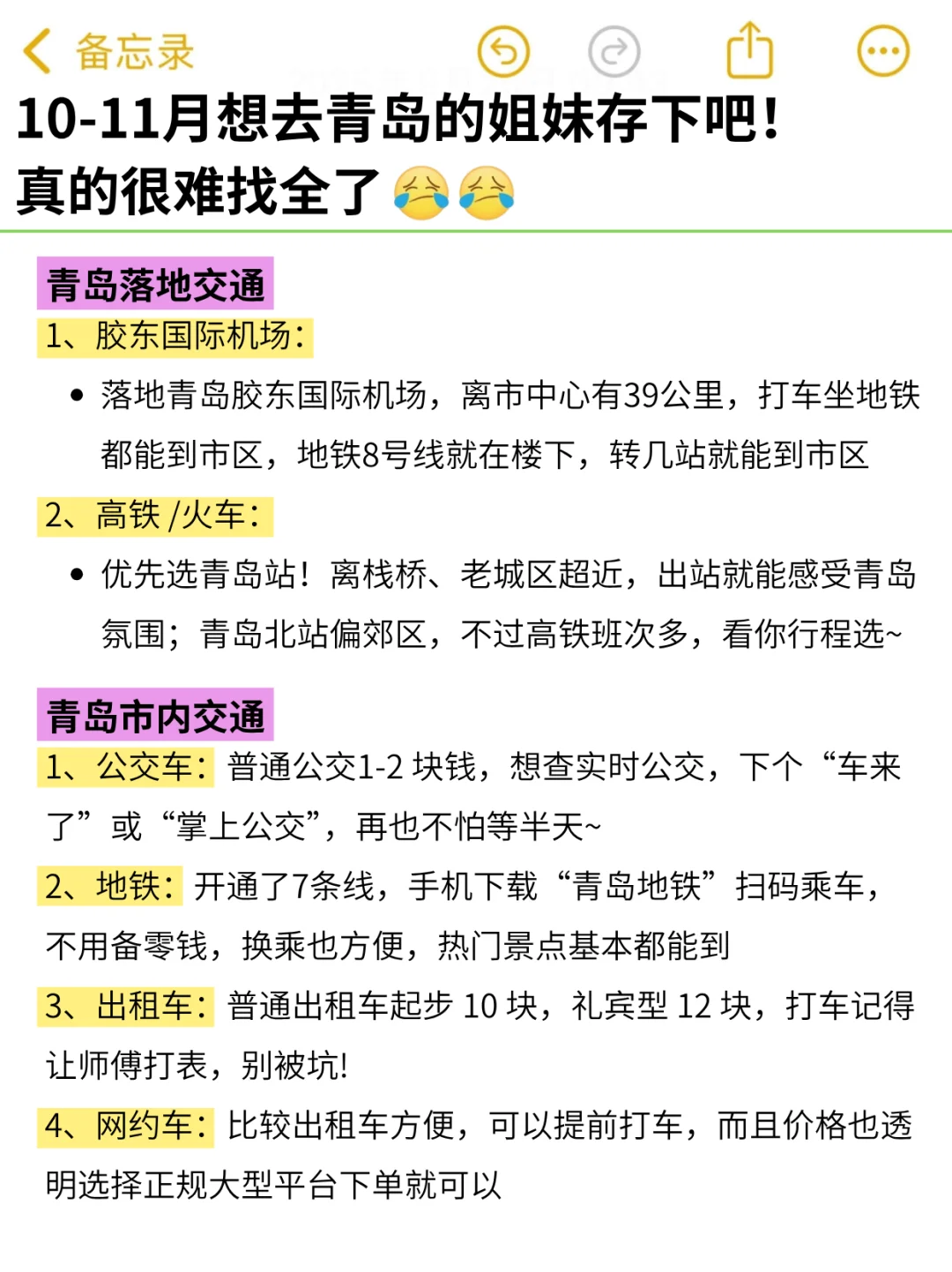 确定了！10月去青岛…姐妹们码住这篇攻略