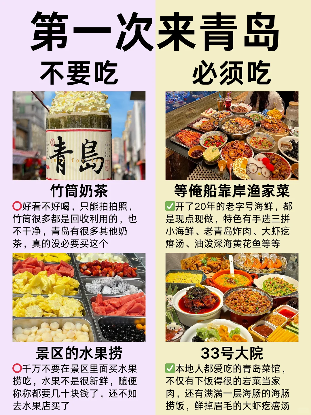 第一次来青岛吃什么看这篇攻略🍱