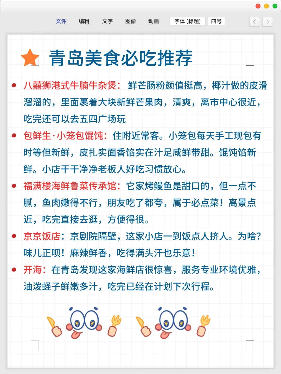 第一次来青岛‼️跟我这样玩就对了🔥