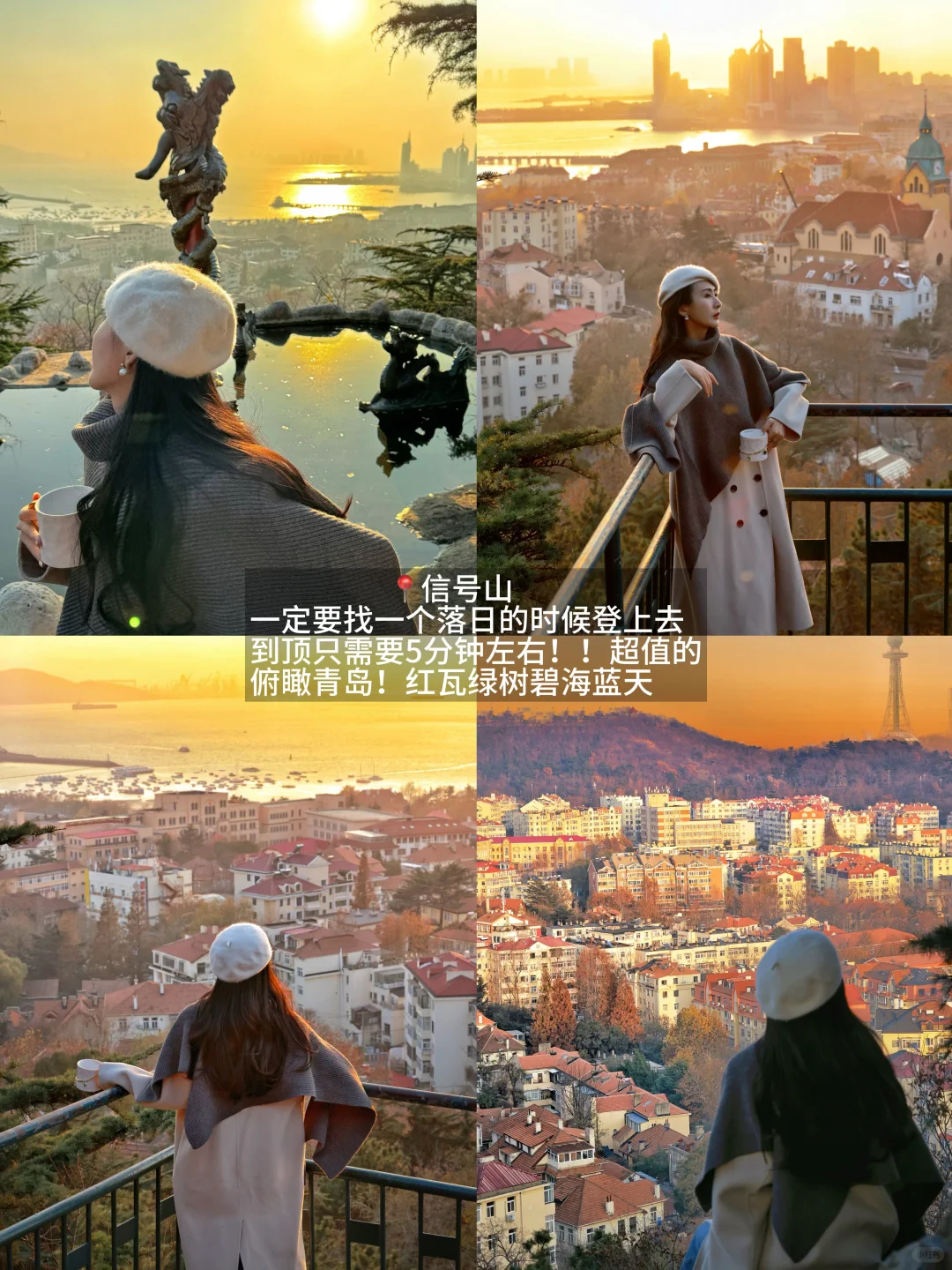 整理了秋天青岛一些适合拍照的地方（合集）