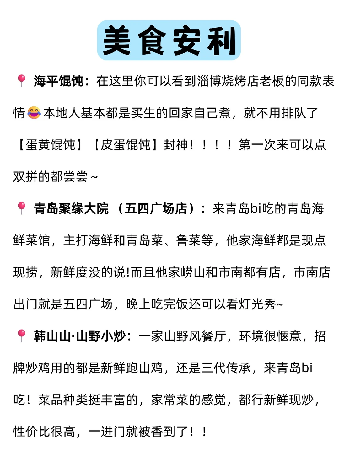 送给11月-明年3月来青岛的姐妹，超全避雷❗️