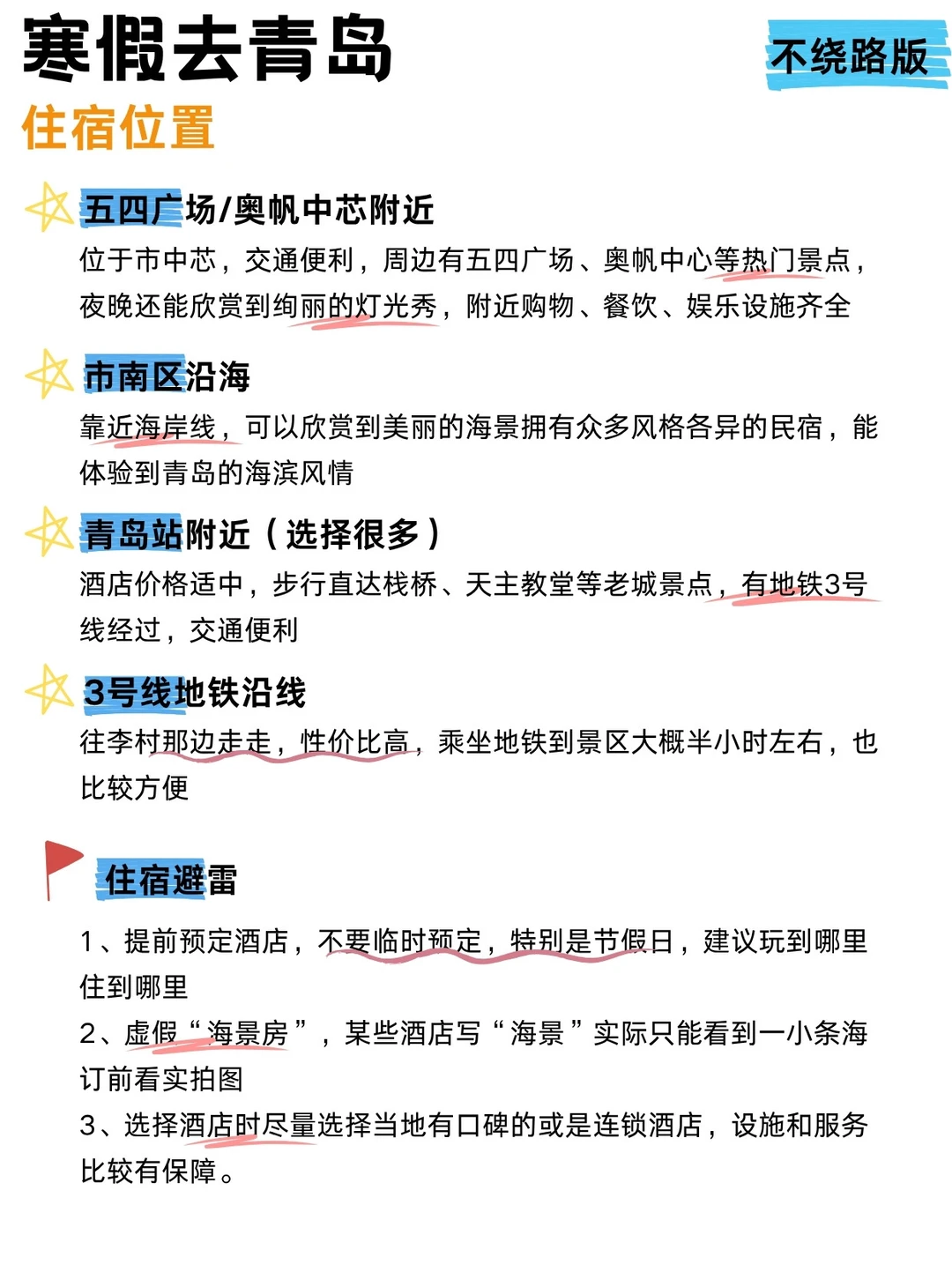 12🈷️来青岛旅游不看这篇攻略😭真的会哭