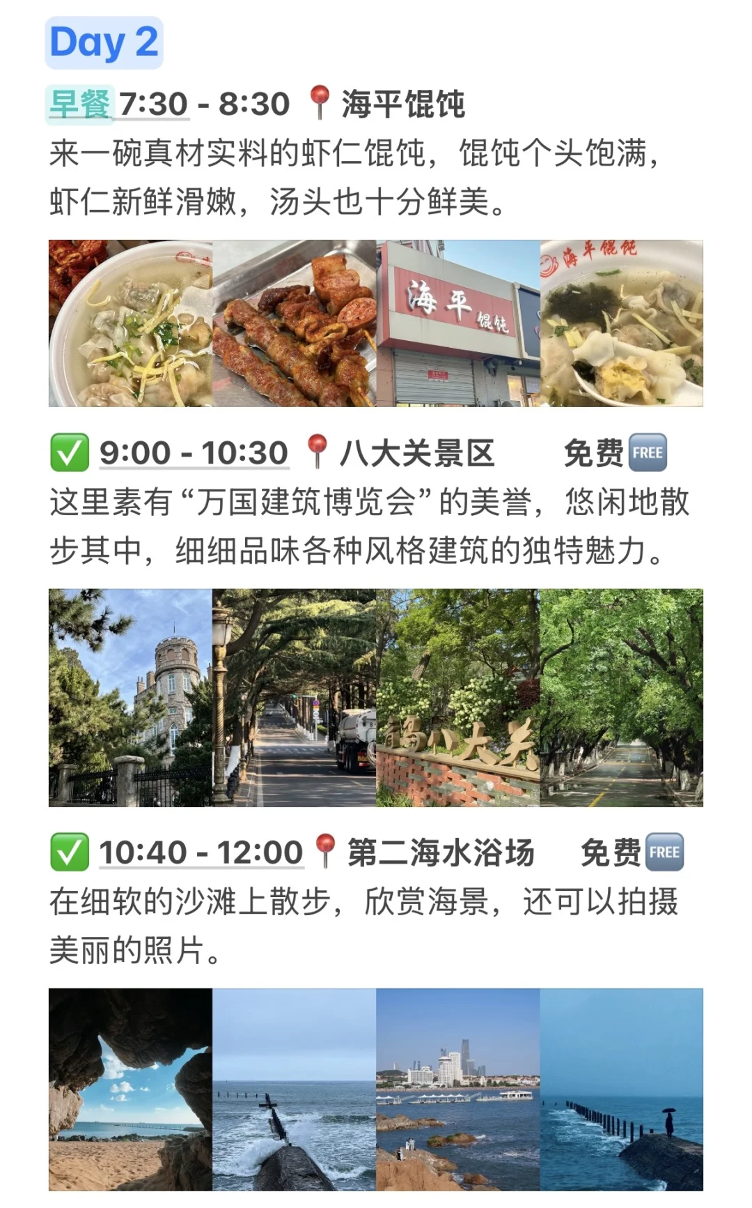 被自己做的青岛逛吃攻略满意的睡不着🥹