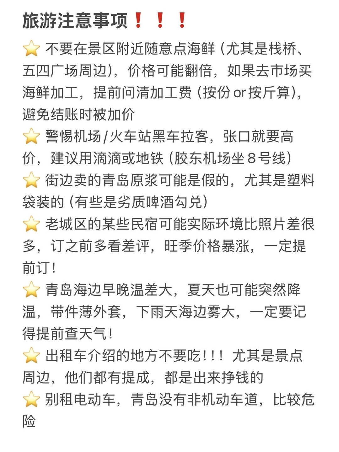 1214📍青岛已回，来听些大实话…