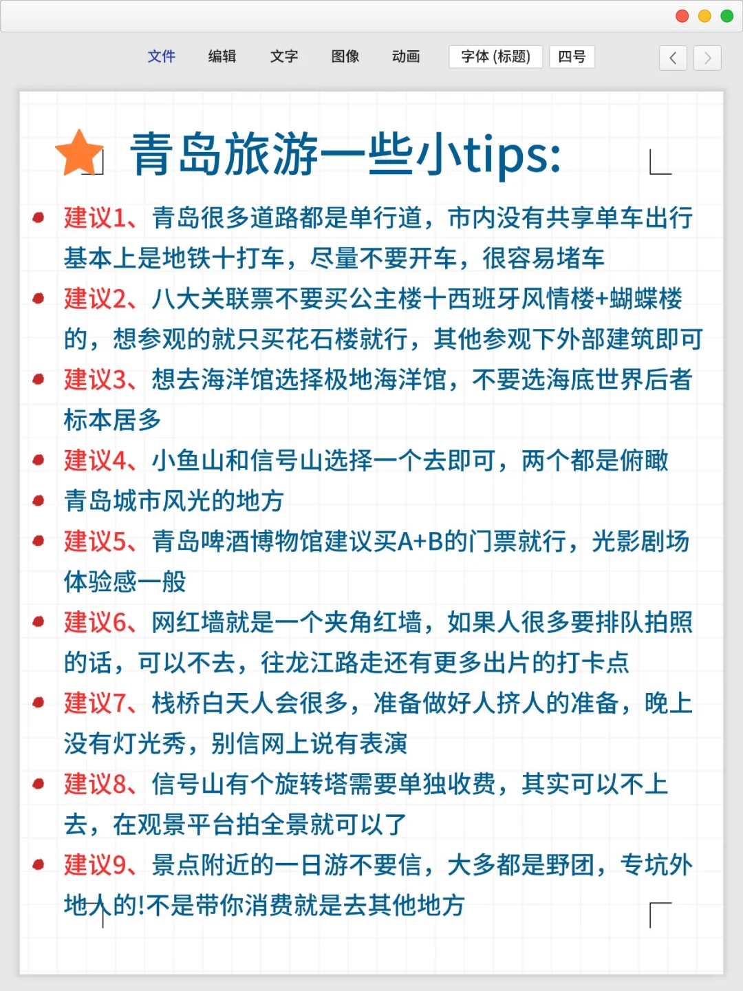 第一次来青岛‼️跟我这样玩就对了🔥