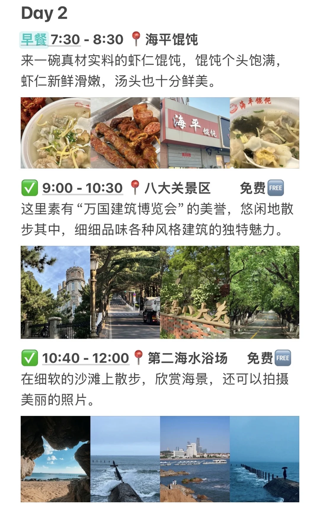 本J人对自己做的青岛攻略复盘甚是满意❗️