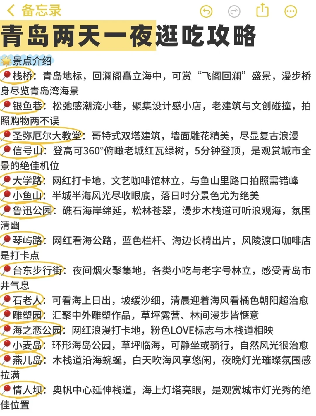 青岛📍两日游 | 保姆级不走回头路逛吃攻略
