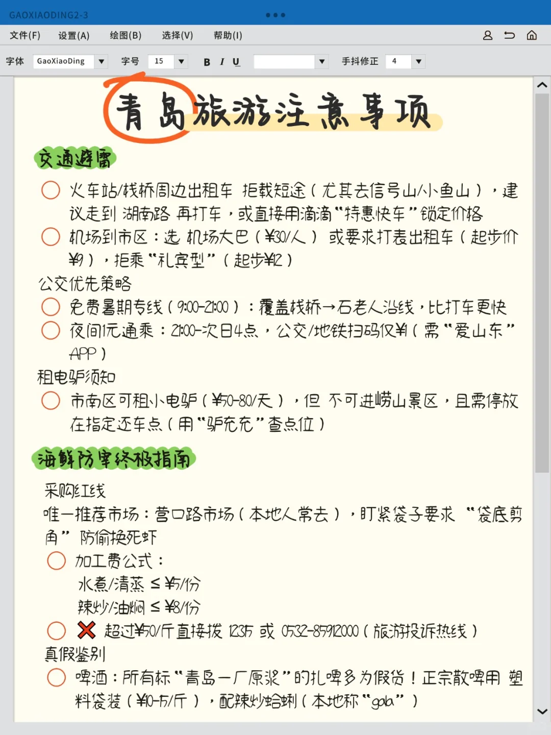 ✨青岛两天一夜citywalk保姆教程|人均460+