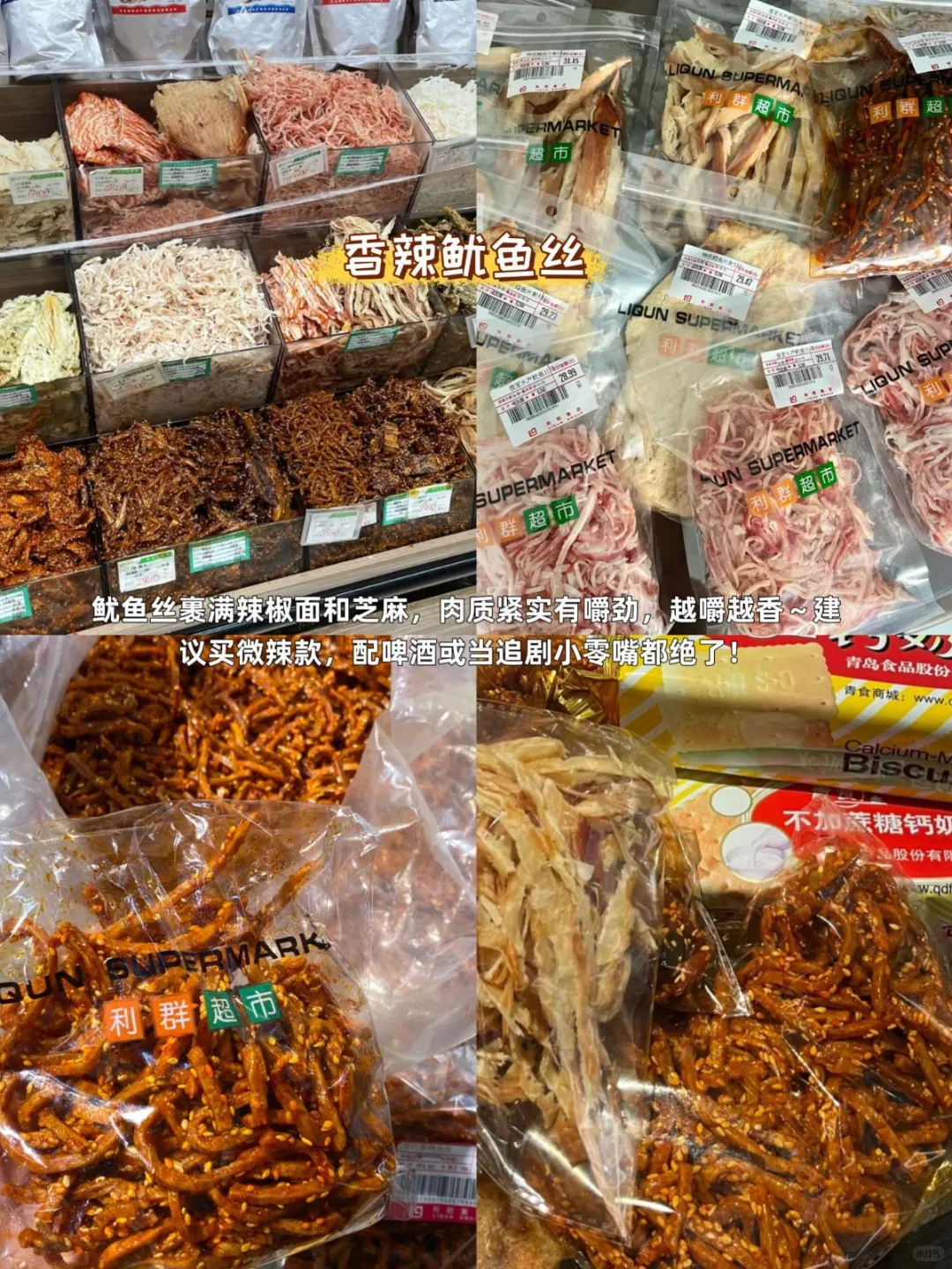 青岛必买9大特产！青岛味道打包走！