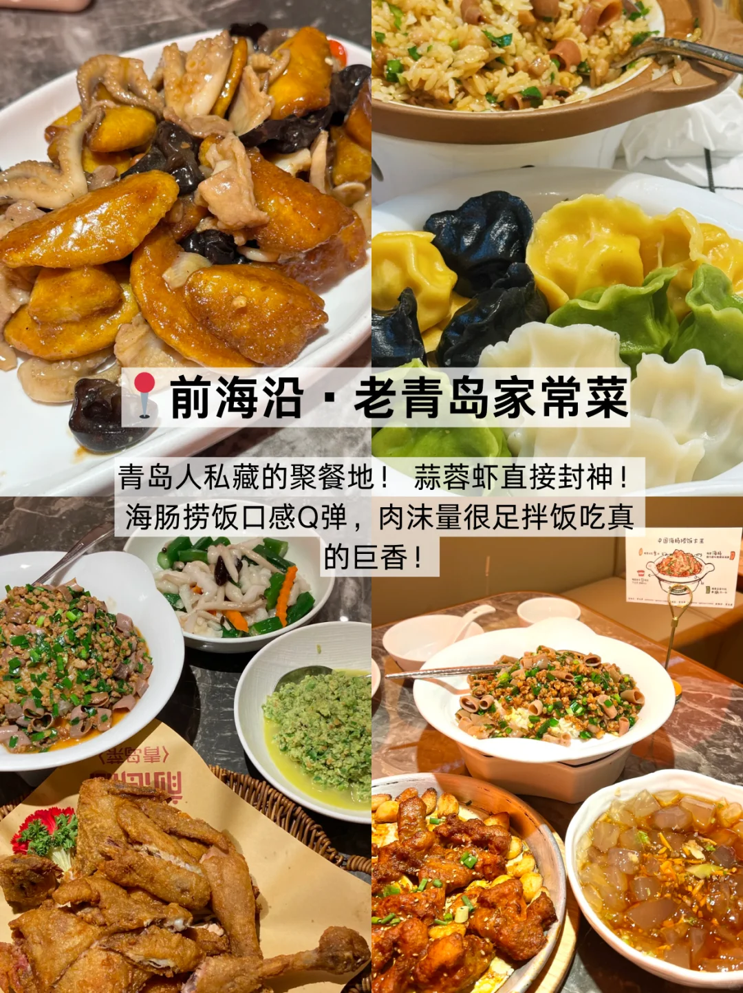 青岛9️⃣家必吃清单！亲测不踩雷✅
