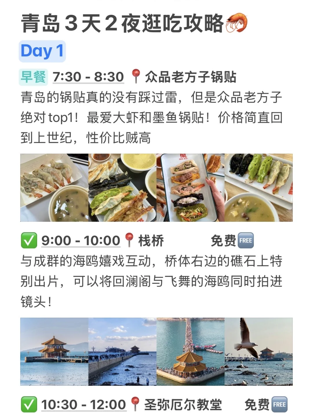 本J人对自己做的青岛攻略复盘甚是满意❗️