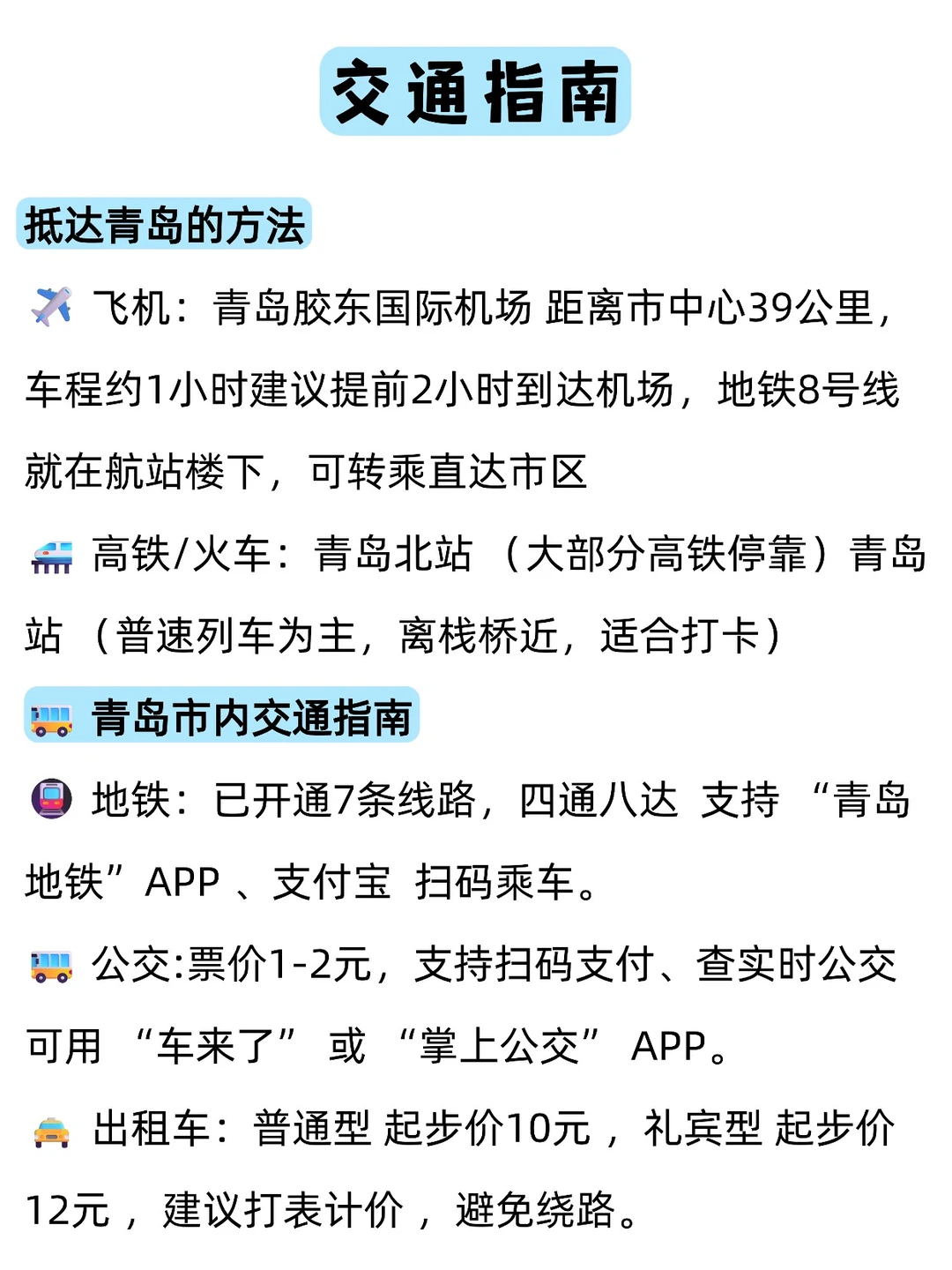 送给11月-明年3月来青岛的姐妹，超全避雷❗️