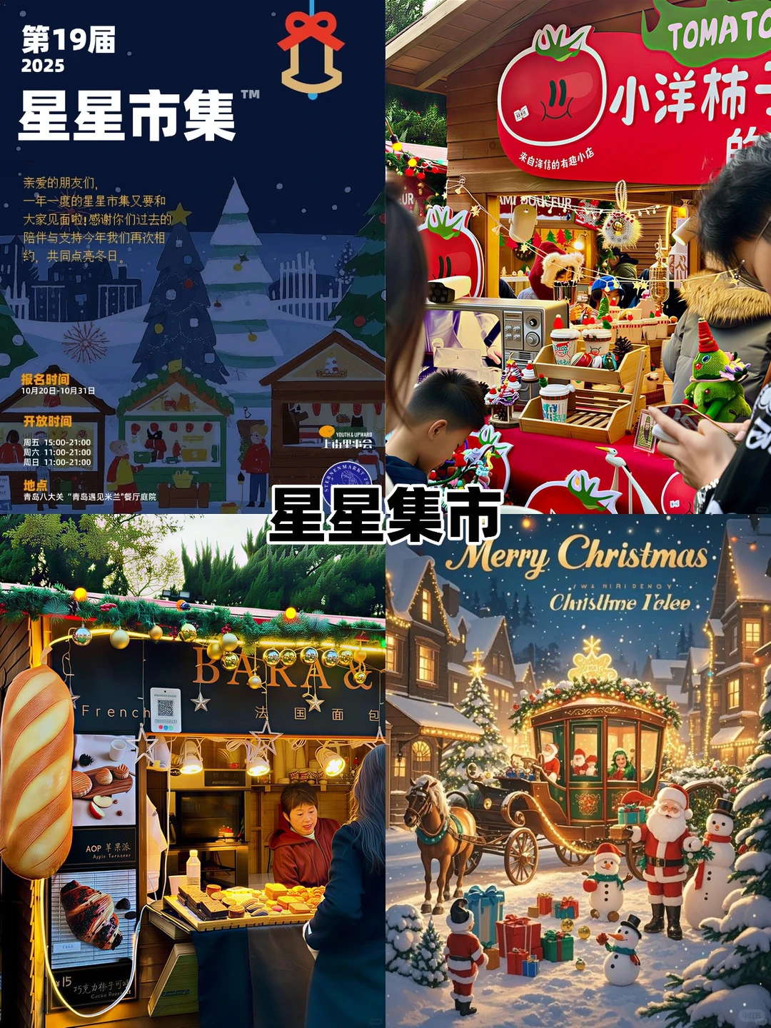 🎄青岛圣诞集市全攻略！圣诞氛围拉满！