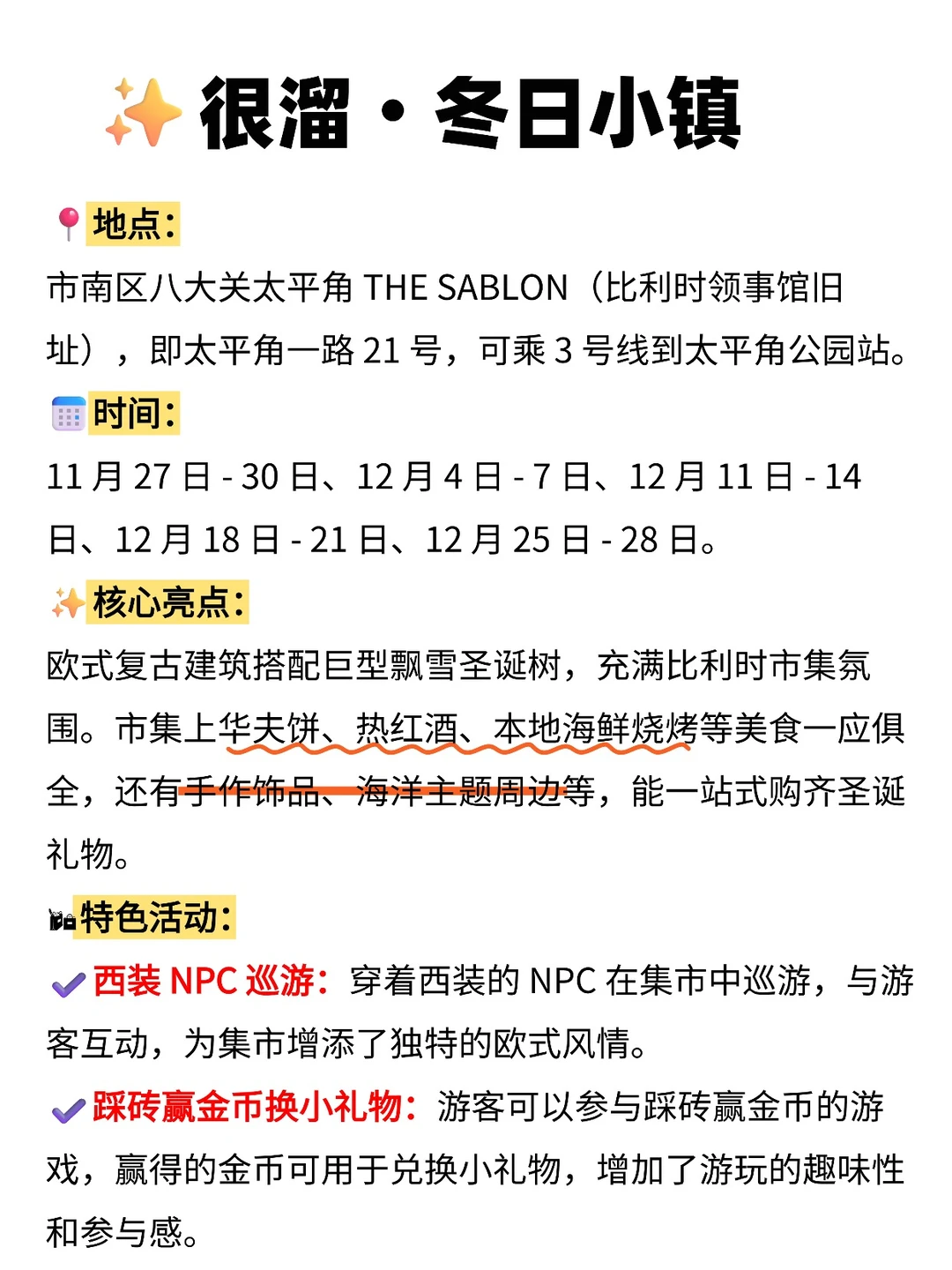 🎄青岛圣诞集市全攻略！圣诞氛围拉满！