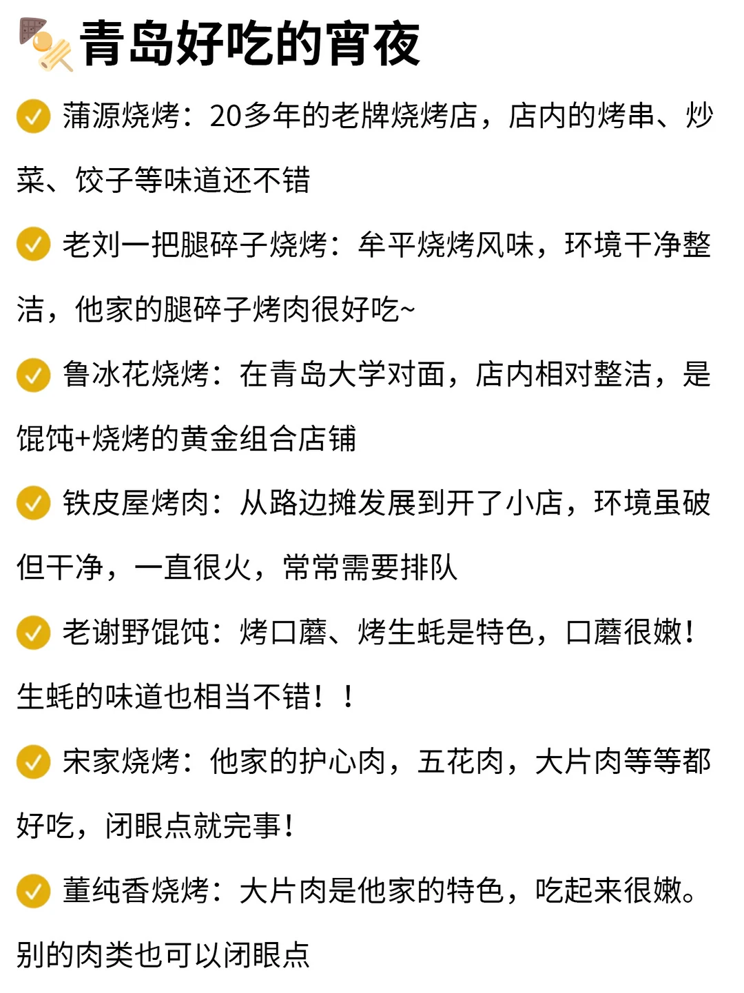 青岛，个人觉得无法超越的好吃店（合集版）