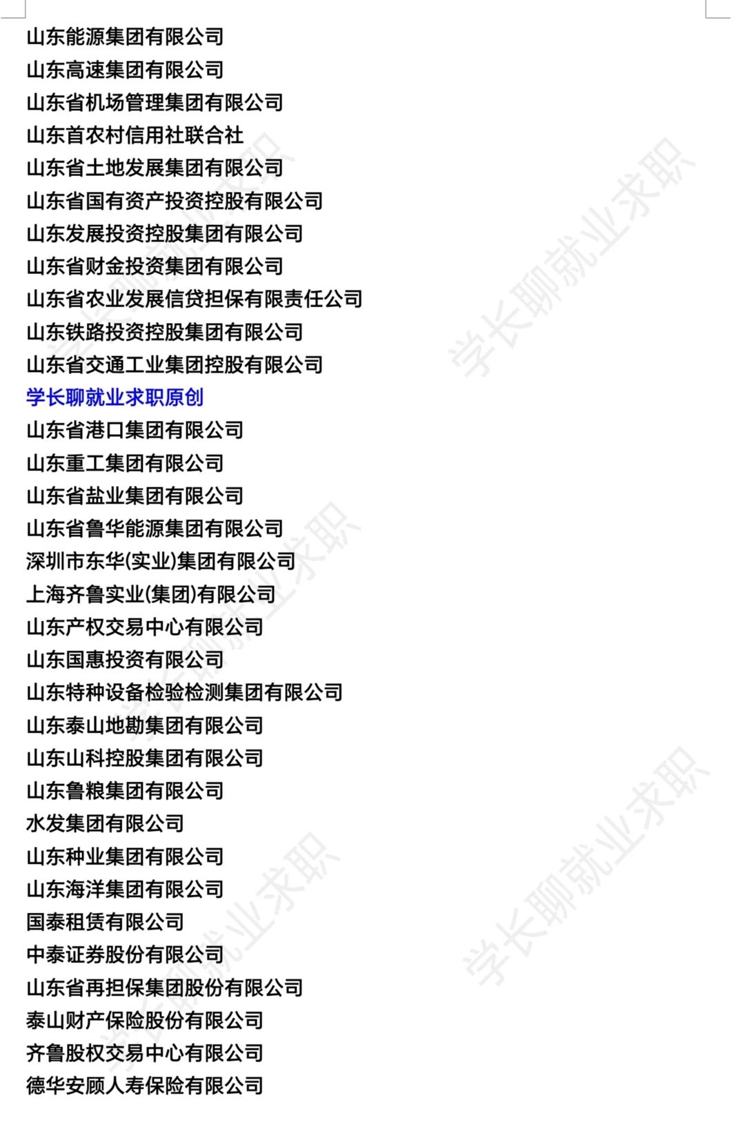 山东青岛济南好公司待遇汇总❗❗❗