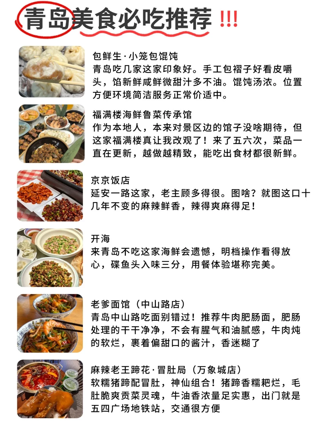 谁懂！！被自己的青岛游玩地图满意到睡不着