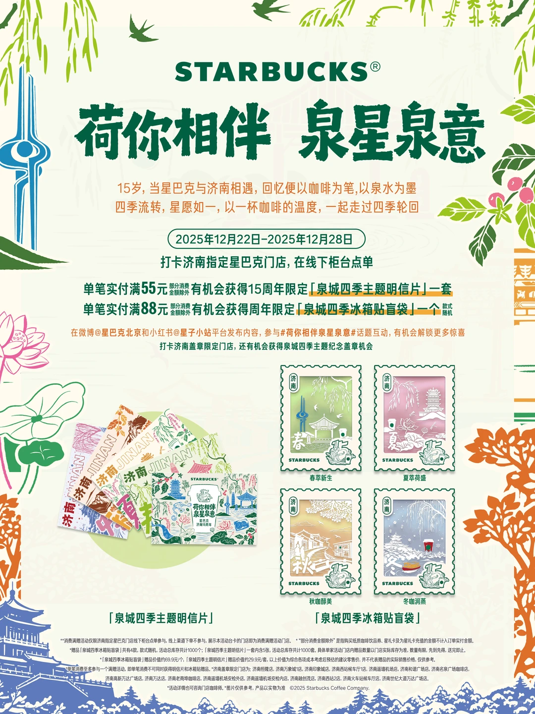 惊喜剧透 ｜ 星巴克济南15周年“荷”你在一起