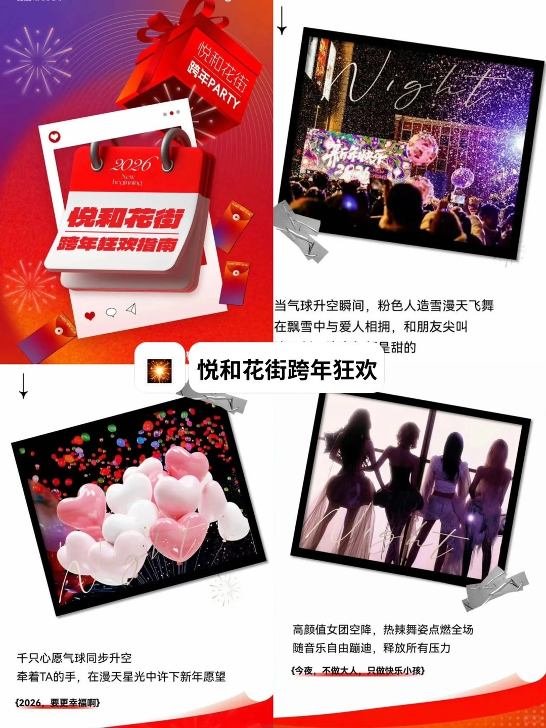 超前预告｜青岛2026🔟个跨年活动🎇专属仪式