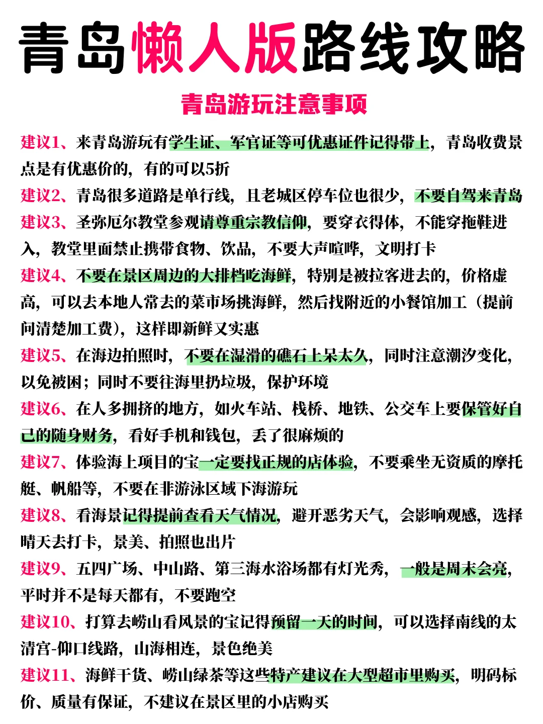 土著整理📝青岛懒人版路线攻略⚡️