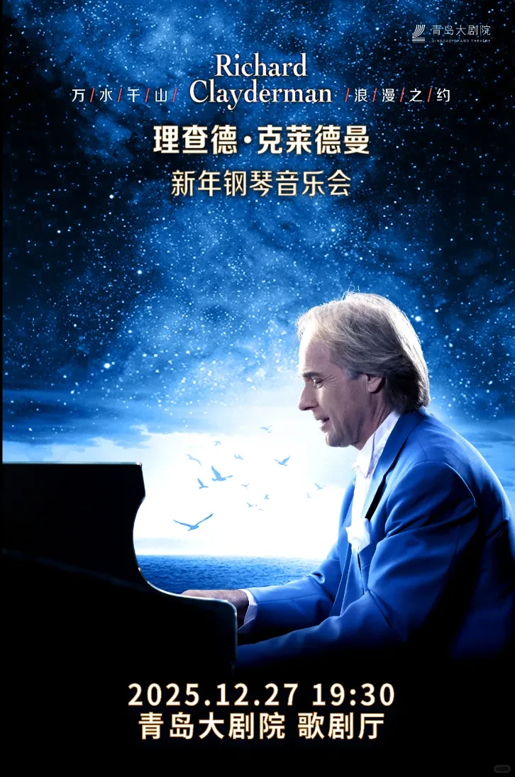 青岛 2026 跨年音乐清单来啦！