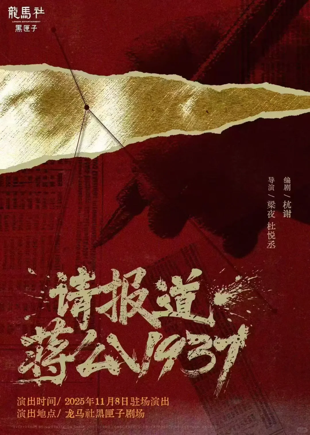 青岛十二月话剧演出汇总